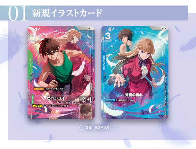 新機動戦記ガンダムW」放送30周年記念「ガンダムカードゲーム