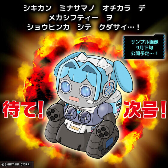 シキカンサマを癒してくれる！？ 『勝利の女神：NIKKE』“メカ