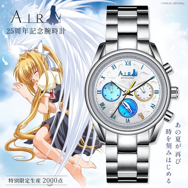 限定2,000本！『AIR』25周年記念の腕時計が予約受付中―夏の日の記憶が