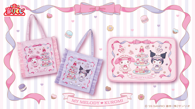 マイメロディとクロミが楽しくティータイム！大注目の「サンリオ当り