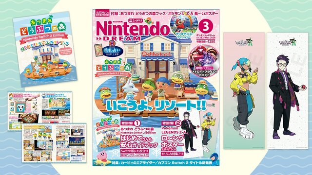 ニンテンドードリーム」3月号に『ポケモンZ-A』カナリィ、カラスバの