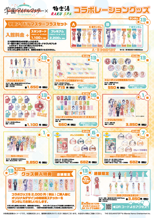 学マス』×「極楽湯・RAKU SPA」コラボ第2弾！アイドル13名のお風呂