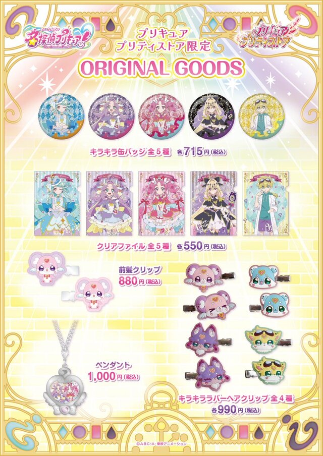 絶大な人気を誇る「キュアアルカナ・シャドウ」含む『名探偵プリキュア