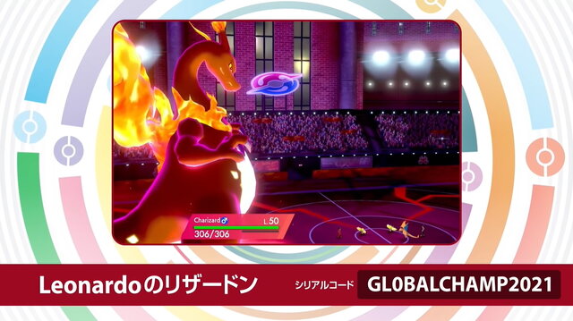 ポケモン』世界戦チャンピオンの「リザードン」をゲットだぜ！『ソード