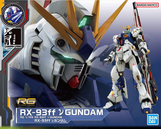 新作ガンプラ「RG 1/144 RX-93ff νガンダム」抽選販売スタート
