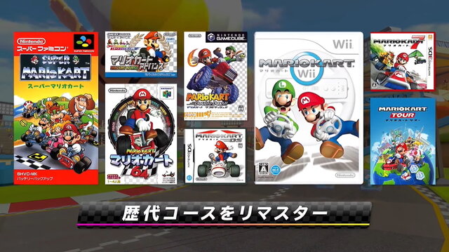 マリオカート8 デラックス』有料DLC「コース追加パス」発表！歴代48