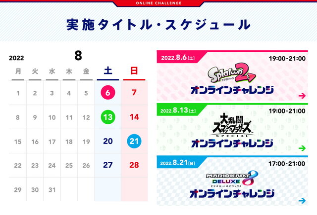 上位入賞者は「Nintendo Live 2022」大会シード枠に！『スプラ2