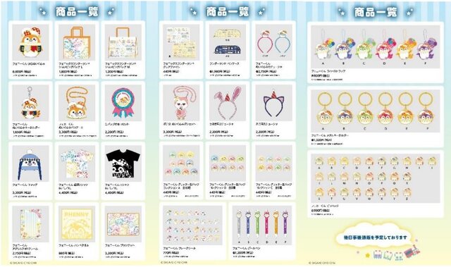 プロセカ』“フェニックスワンダーランドSHOP”が期間限定でオープン