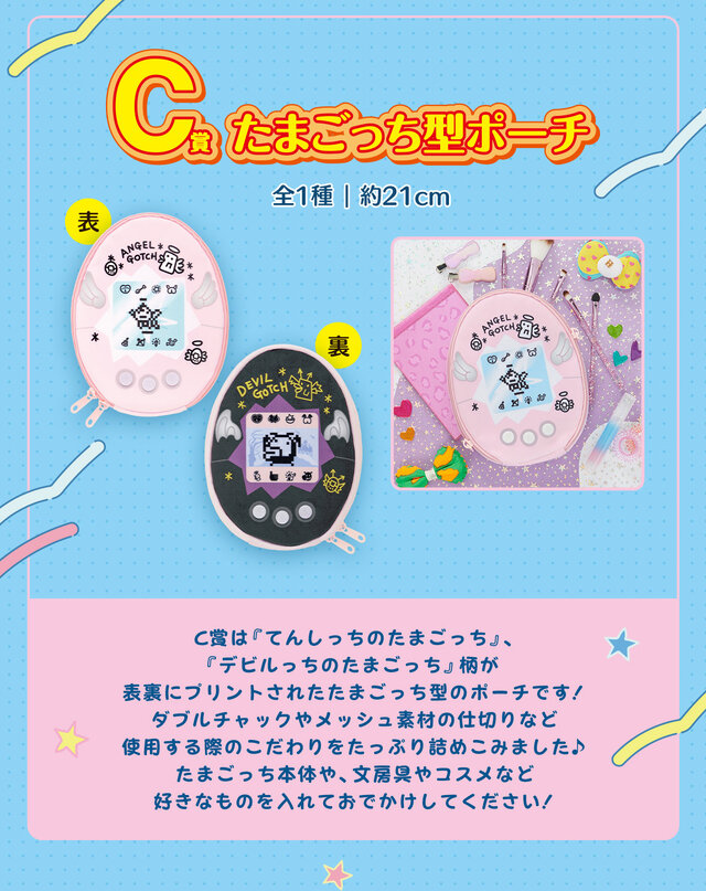 たまごっち」新作一番くじが発売！限定柄の「Original Tamagotchi」や