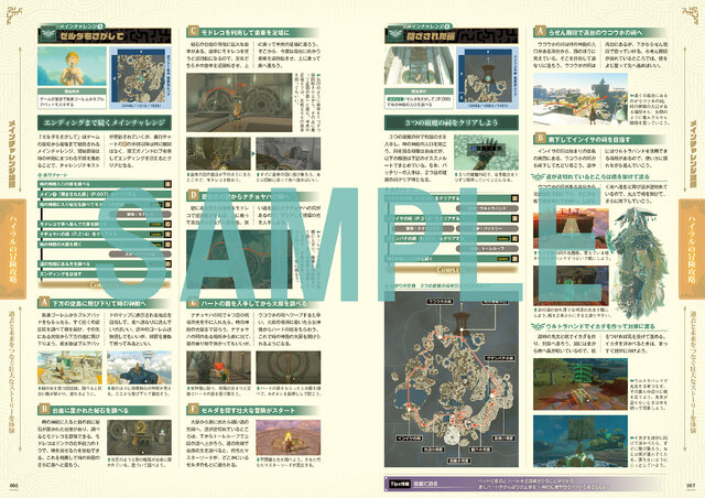 ゼルダの伝説 ティアキン』完全攻略本が発売決定！A4判・640ページの大