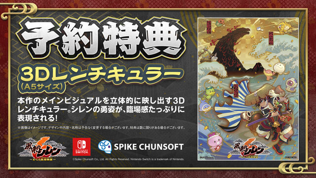 風来のシレン6』の店舗別予約特典が公開！複製原画やクリアファイル