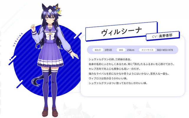 ウマ娘』アニメ3期で新ウマ娘「ヴィルシーナ」「ヴィブロス」登場