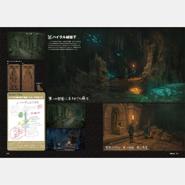 ゼルダの伝説 ティアキン』設定資料集「マスターワークス」発売決定