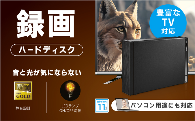 HDD-UTBシリーズ | テレビ録画＆パソコン両対応 外付けハードディスク