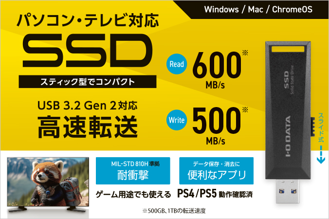 SSPM-USシリーズ | USB 10Gbps（USB 3.2 Gen2）対応 パソコン／テレビ