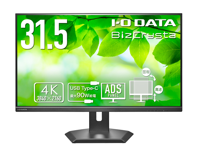 LCD-CU321D-F | 90W給電USB Type-C®＆LANポート搭載 4K対応 31.5型液晶