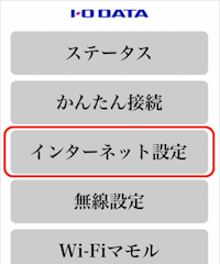 IODATA】手動でIPv6設定を行う（型番別パターン1） | アイ・オー
