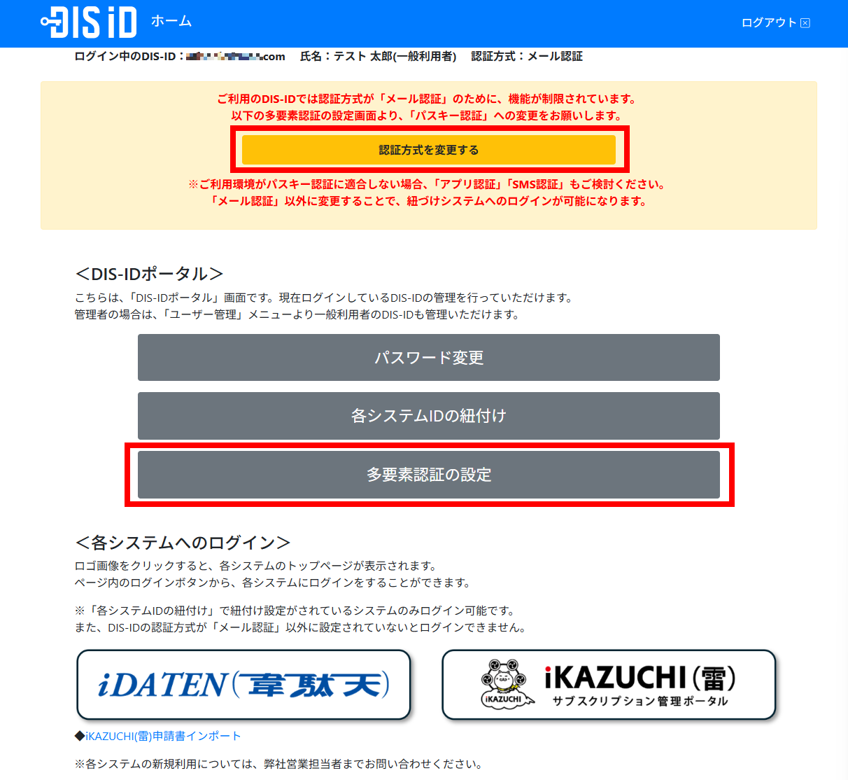 iDATEN(韋駄天)｜ SMS認証によるログイン