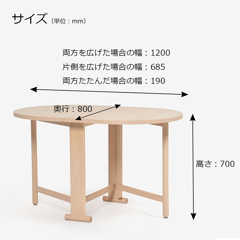 秋田木工 バタフライテーブル「T-541」ブナ材 白木塗装色 | 【公式
