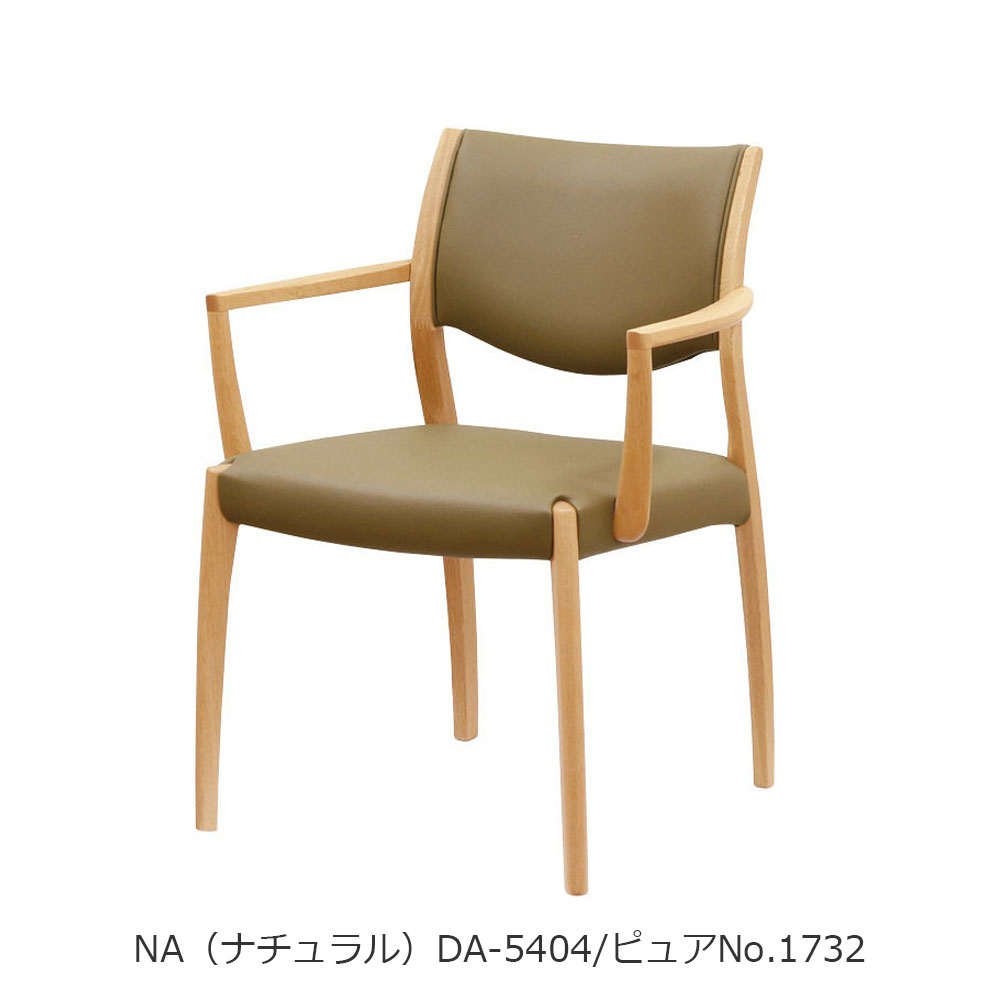 浜本工芸 ダイニングチェア（肘付き）「DA-5400・5404・5408」ナラ材