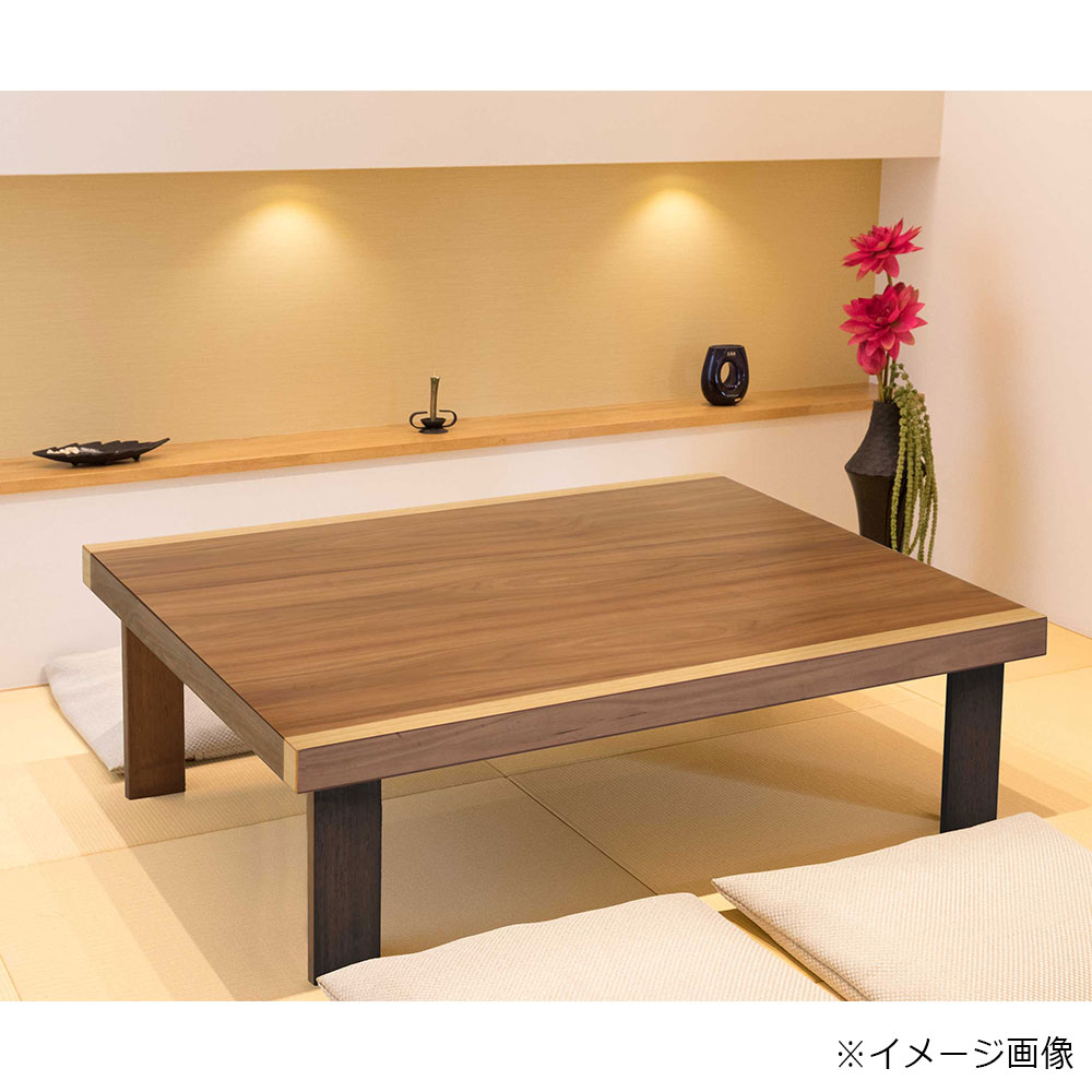 座卓「ベック」幅120cm ウォールナット材/オーク材 | 【公式】大塚家具