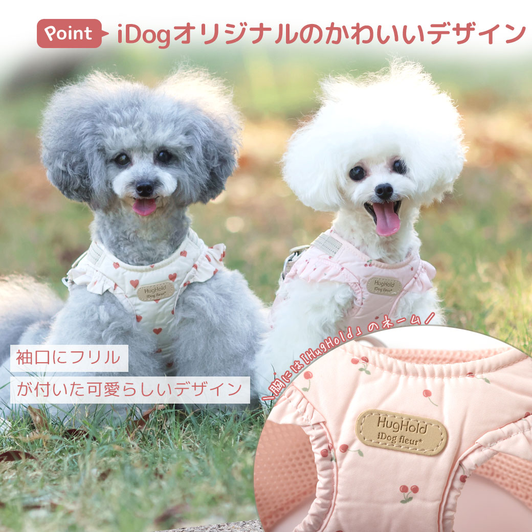 iDog fleur HugHold犬用コンフォートハーネス リード付き 撥水 防汚