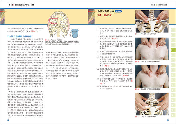 増補改訂版 オステオパシーアトラス マニュアルセラピーの理論と実践