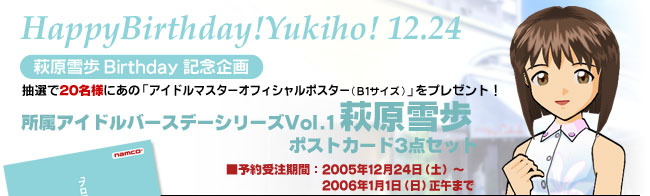 萩原雪歩 所属アイドルバースデーグッズ｜THE IDOLM@STER オフィシャル
