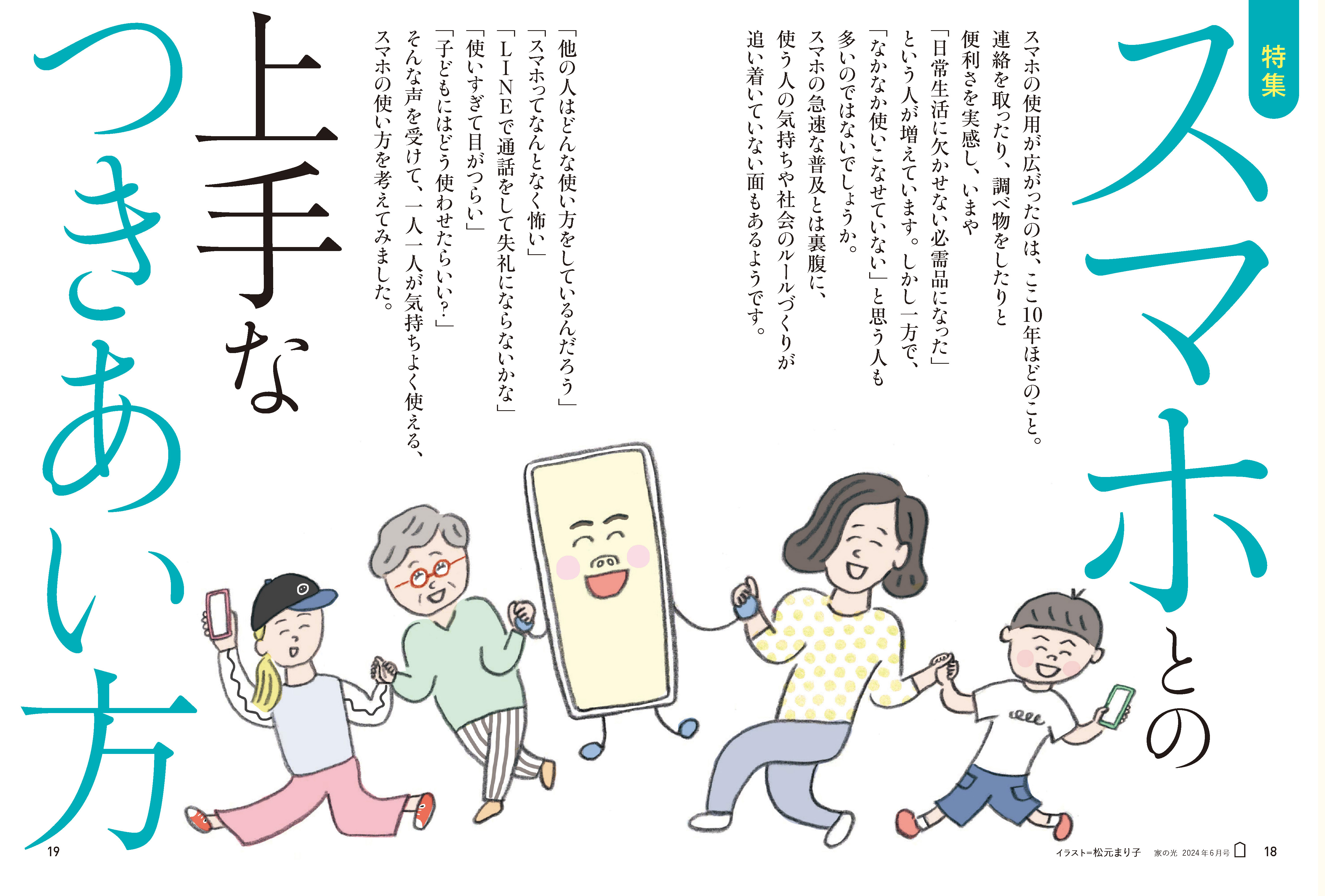 2024年6月号 | 家の光協会