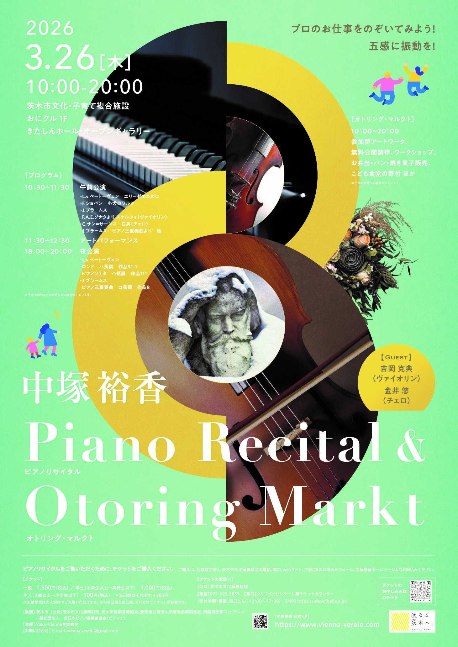 中塚裕香 ピアノリサイタル＆オトリング・マルクト | 茨木市文化振興財団
