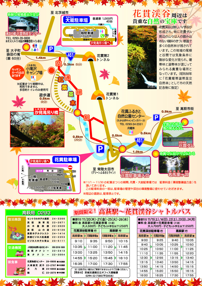 花貫渓谷 | 観光いばらき公式ホームページ