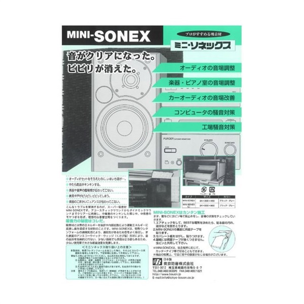 MINI-SONEX 東京防音ミニソネックスSN-3045(黒 450×300×24／4枚入