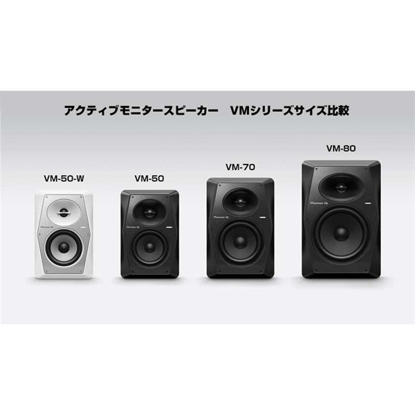Pioneer DJ VM-50-W 【ペア】【5.25インチ アクティブモニター