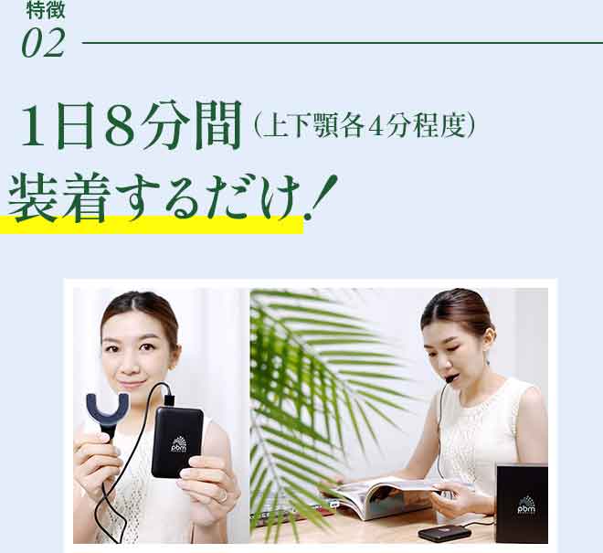 光加速装置PBM | 池田歯科クリニック