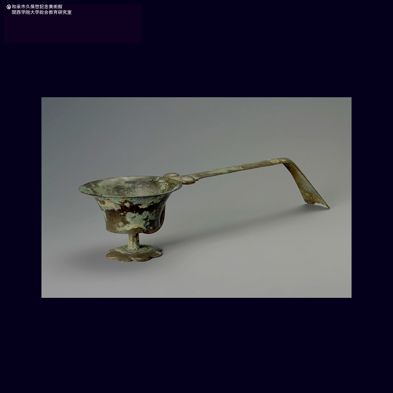 響銅 鵲尾形柄香炉｜デジタルミュージアム｜和泉市久保惣記念美術館