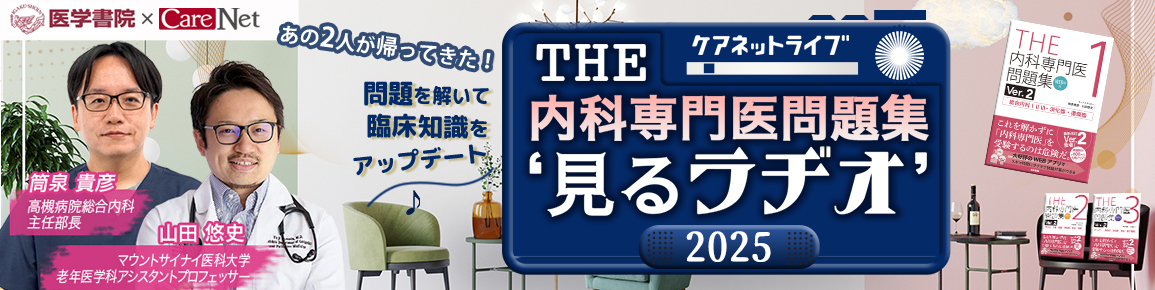 THE内科専門医問題集（Ver.2）1 [WEB版付] | 書籍詳細 | 書籍 | 医学書院
