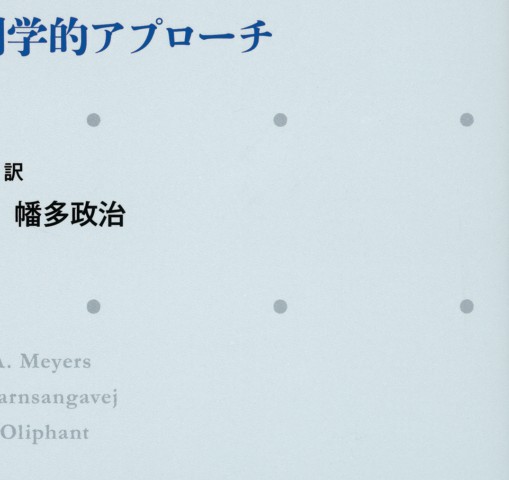 マイヤース腹部放射線診断学 発生学的・解剖学的アプローチ』立ち読み