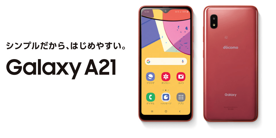 ドコモ Galaxy A21 SC-42A 発売日・予約開始・価格・スペック・カメラ