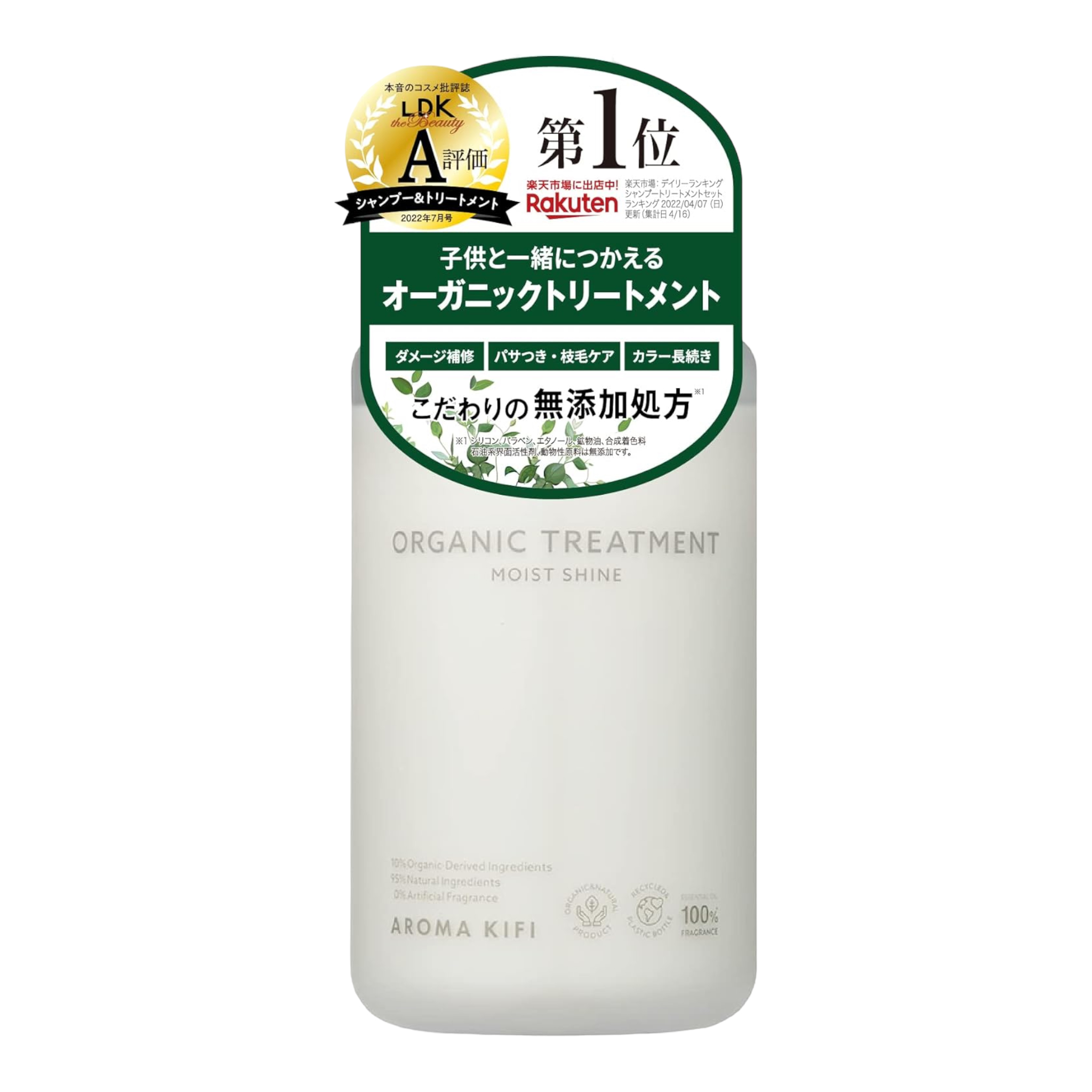 アロマキフィオーガニックトリートメントの解析結果 | シャンプー解析