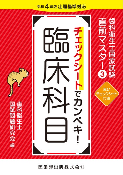歯科衛生士書き込み式学習ノート② 社会歯科系科目編 2023年度 歯