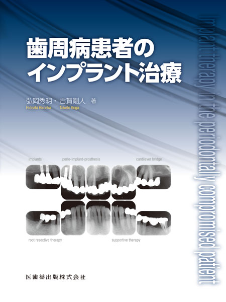 新編 口腔外科・病理診断アトラス／医歯薬出版株式会社