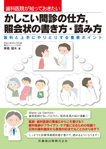 小児歯科学基礎・臨床実習 第3版／医歯薬出版株式会社