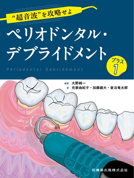 顎関節の画像診断 臨床医によるMRI・CT読像の手引き／医歯薬出版株式会社