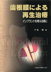 歯科臨床のエキスパートを目指してII ボンディッドレストレーション 6