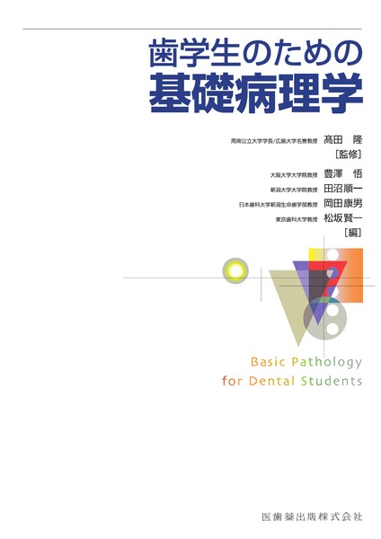 臨床歯周病学 第3版／医歯薬出版株式会社