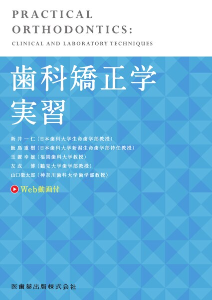 必修 歯科臨床研修実践ハンドブック 令和6年度診療報酬改定対応版／医