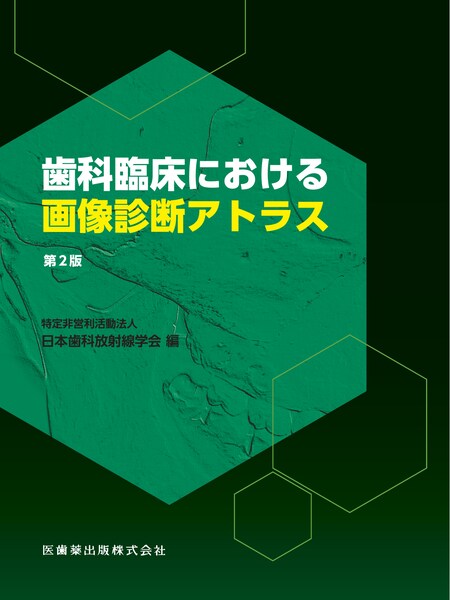ネッター頭頸部・口腔顎顔面の臨床解剖学アトラス 原著第3版／医歯薬