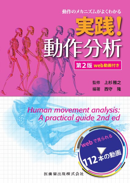 モーターコントロール 原著第5版 研究室から臨床実践へ／医歯薬出版