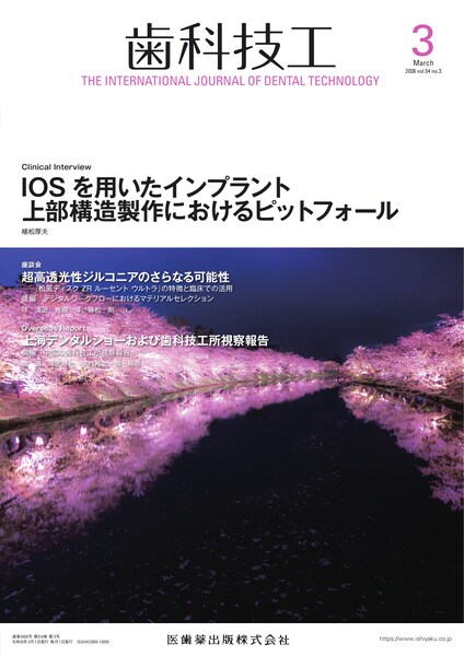 歯科技工／医歯薬出版株式会社