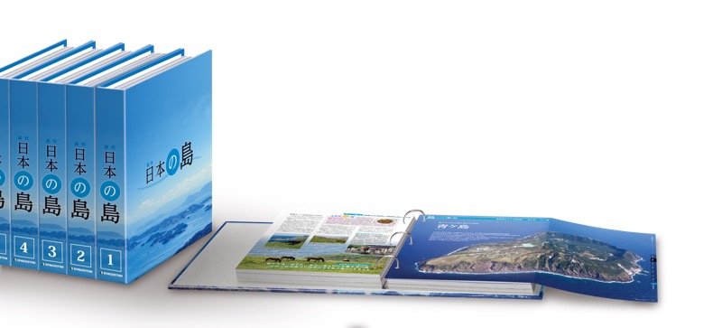 デアゴスティーニ「週刊 日本の島」にて執筆しています | ISLAND TRIP